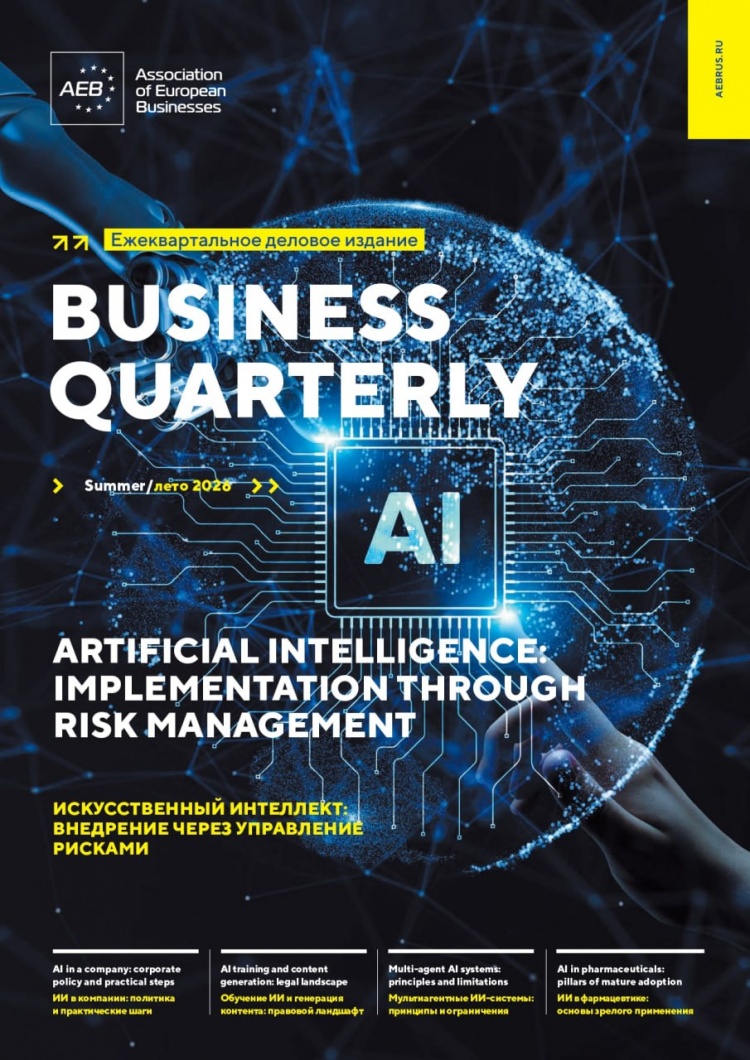 Софья Смирнова — автор статьи в спецвыпуске AEB Business Quarterly об искусственном интеллекте